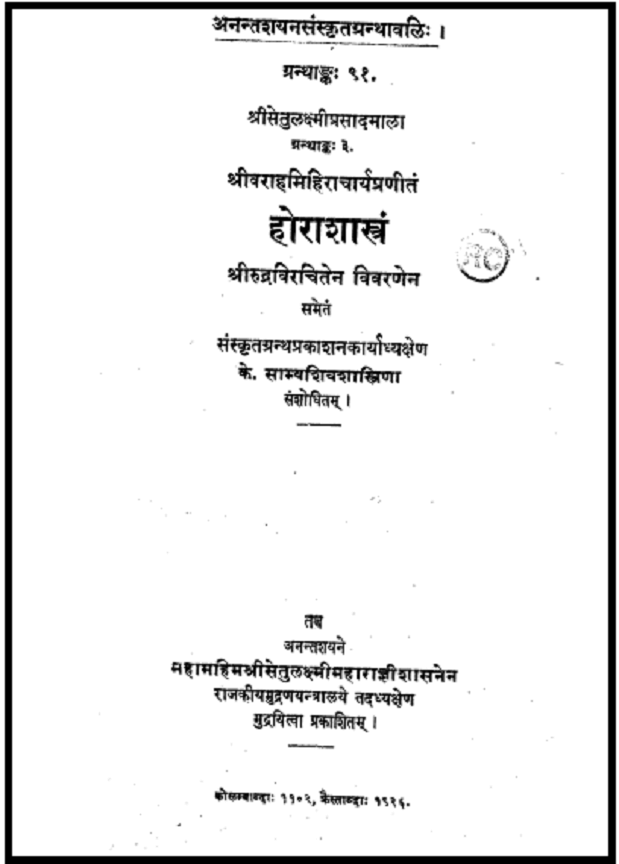 varahamihira pdf